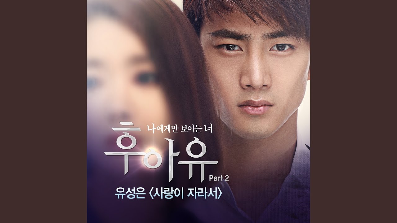 사랑이 자라서 Growing Love