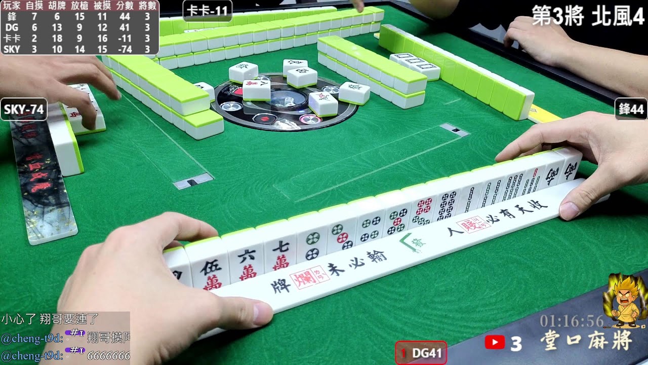 堂口麻將 2026/1/23  鋒 卡卡 SKY DG  / 新系統維修 先暫時用舊版