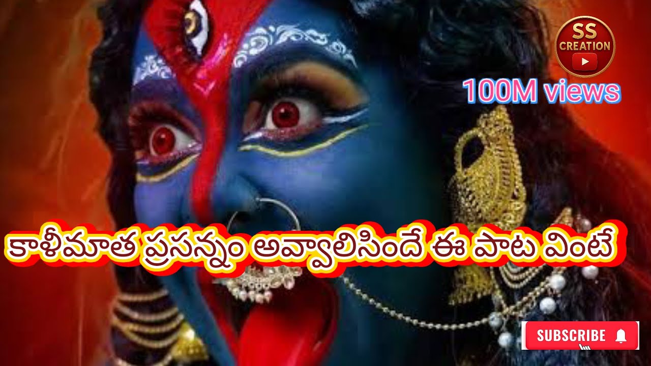 ఈ పాట శక్తి ప్రవహిస్తుంది | Kali Maatha  Roudram Kali Song | Mahakali Mass Devotional