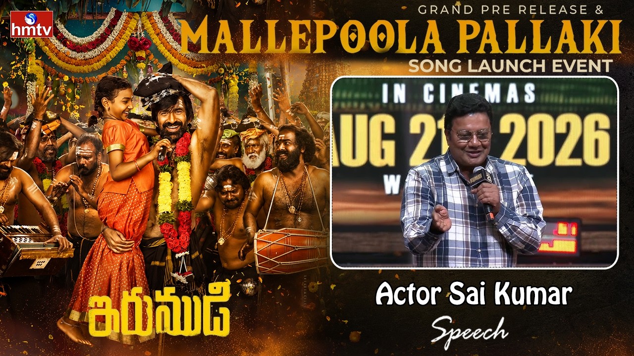 Actor Sai Kumar Speech at Irumudi Pre-Release & MallepoolaPallaki Song Launch Event | hmtv Ent