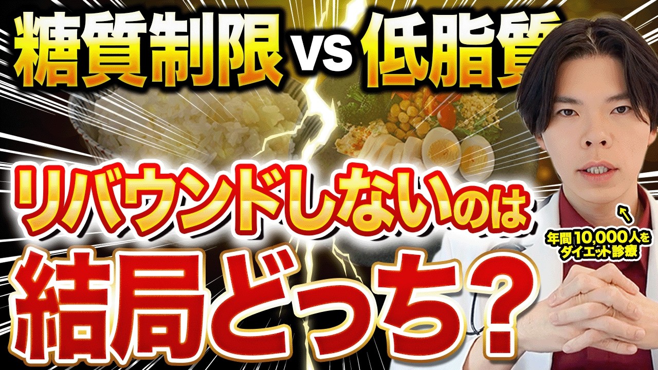 糖質制限vs脂質制限どちらが痩せられる？現役医師が徹底解説します。