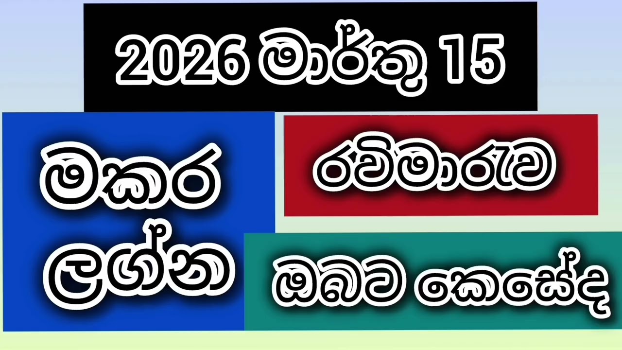 රවිමාරැව ඔබට ඉතාම සුබ කාලයක් /srirathna tv /sri lakshmi jothisa sewaya /070 7847689 .