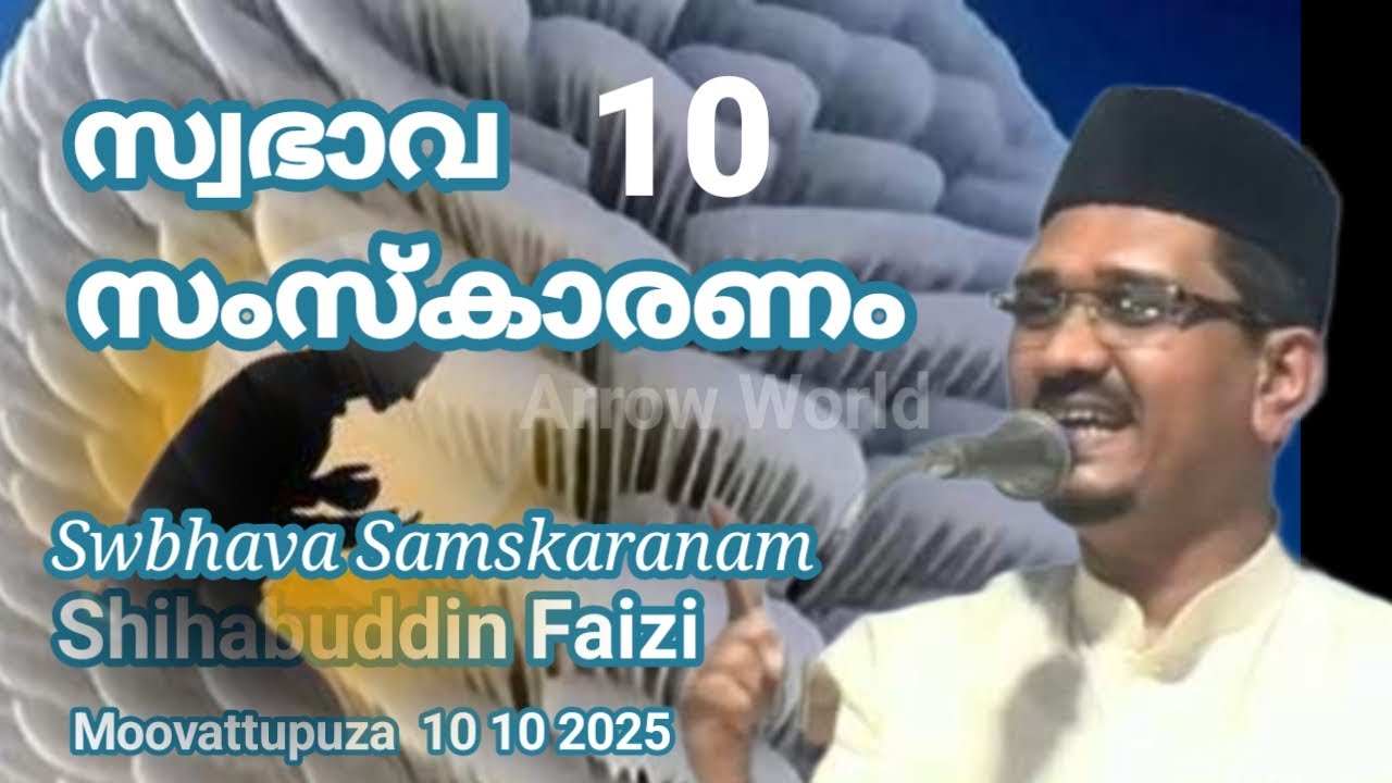 Shihabuddin faizi moovattupuza Prabhashanam Swabhva Samskaranam part 10