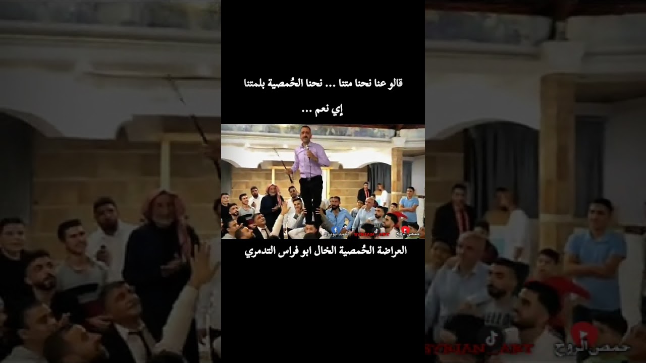 العراضة الحمصية ذكريات افراح العدية 