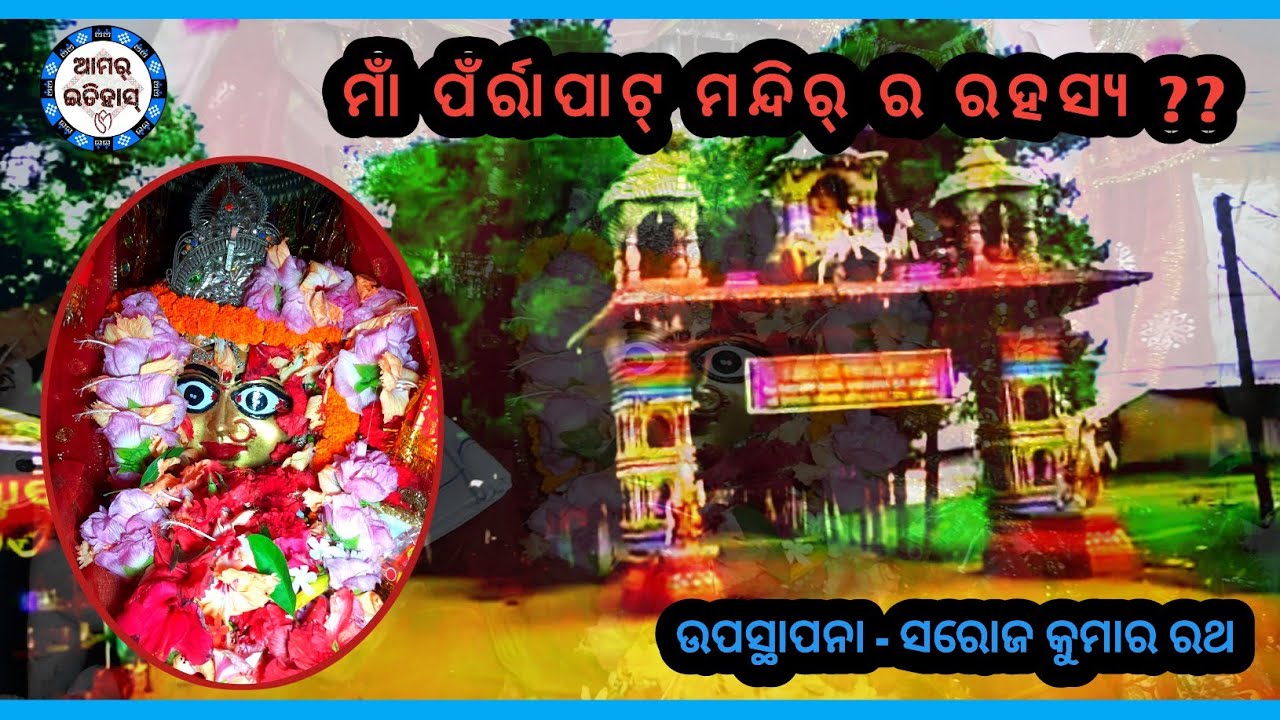 MAA PANRAPAT TEMPLE||MYSTERY OF MAA PANRAPAT ||BARAHAGODA||BARGARH