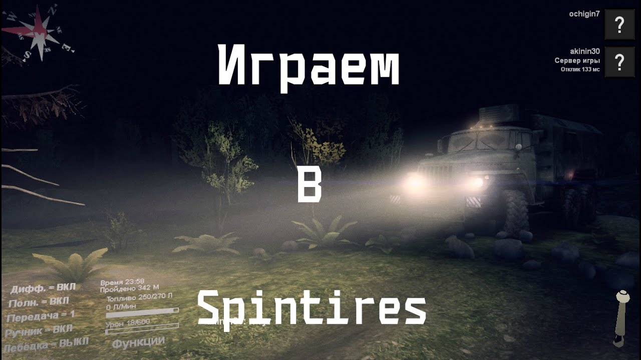 Играем в Spintires 1 серия