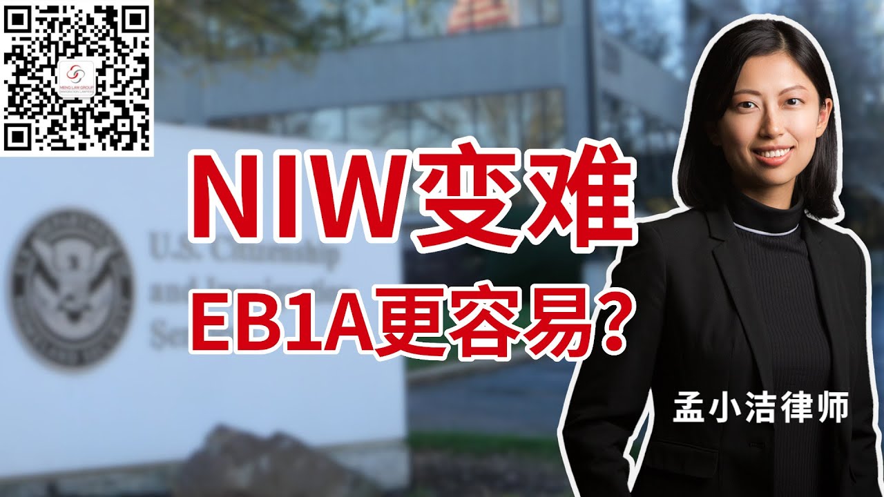 EB1A比NIW更容易申请了？