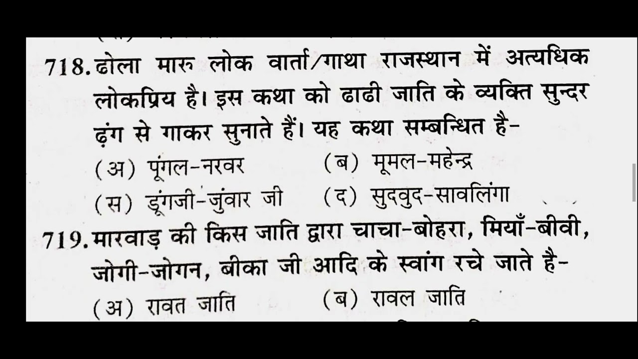 Rajasthan gk old question answer || Rajasthan gk old question answer 2023