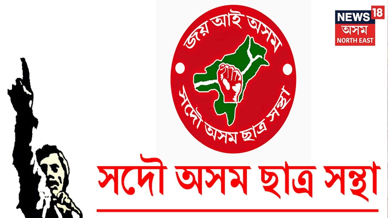 AASU Members Protest In Dibrugarh For Arresting 25 AASU Members In Duliajan