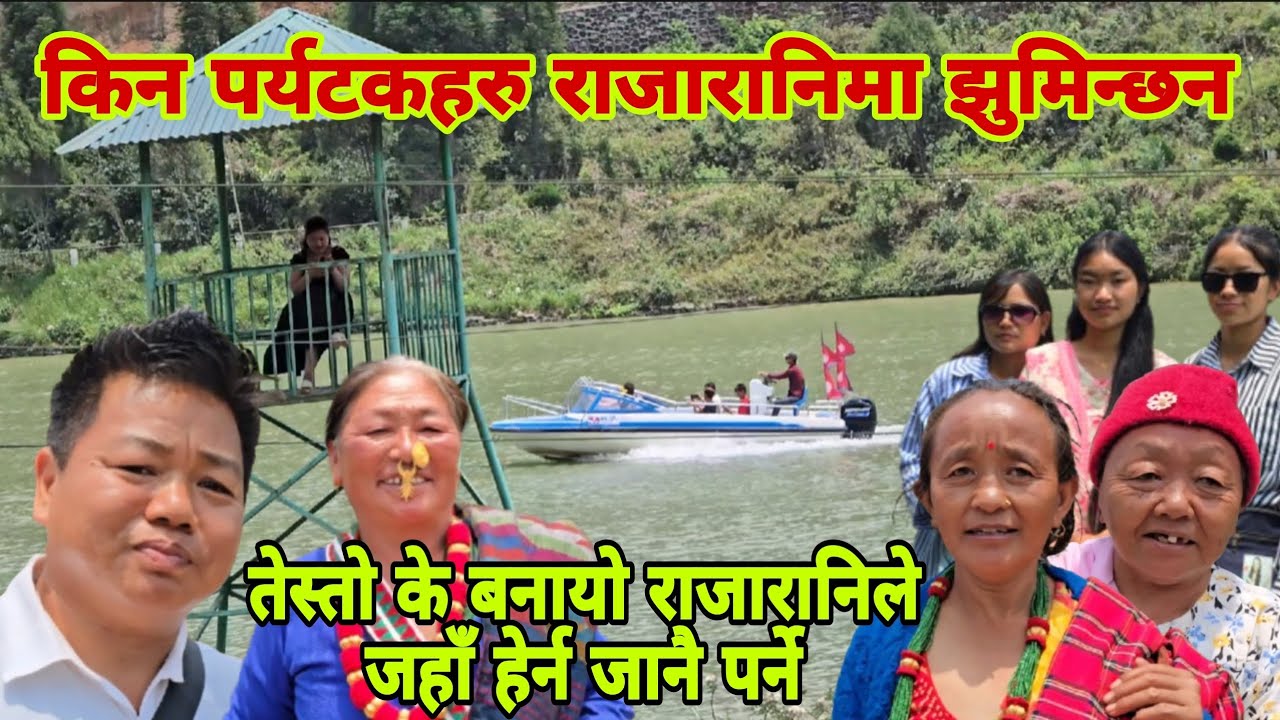 चौबिसे गापा राजारानीमा पर्यटक हरुको भिड टाडाटाडा बाट आउने पर्यटक राजारानी पुगे पछि के भन्छन