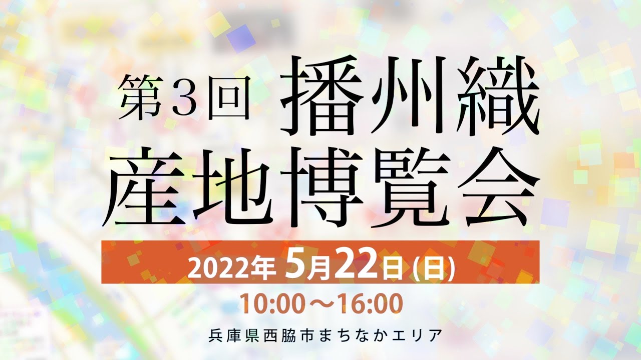 もうすぐ播博！