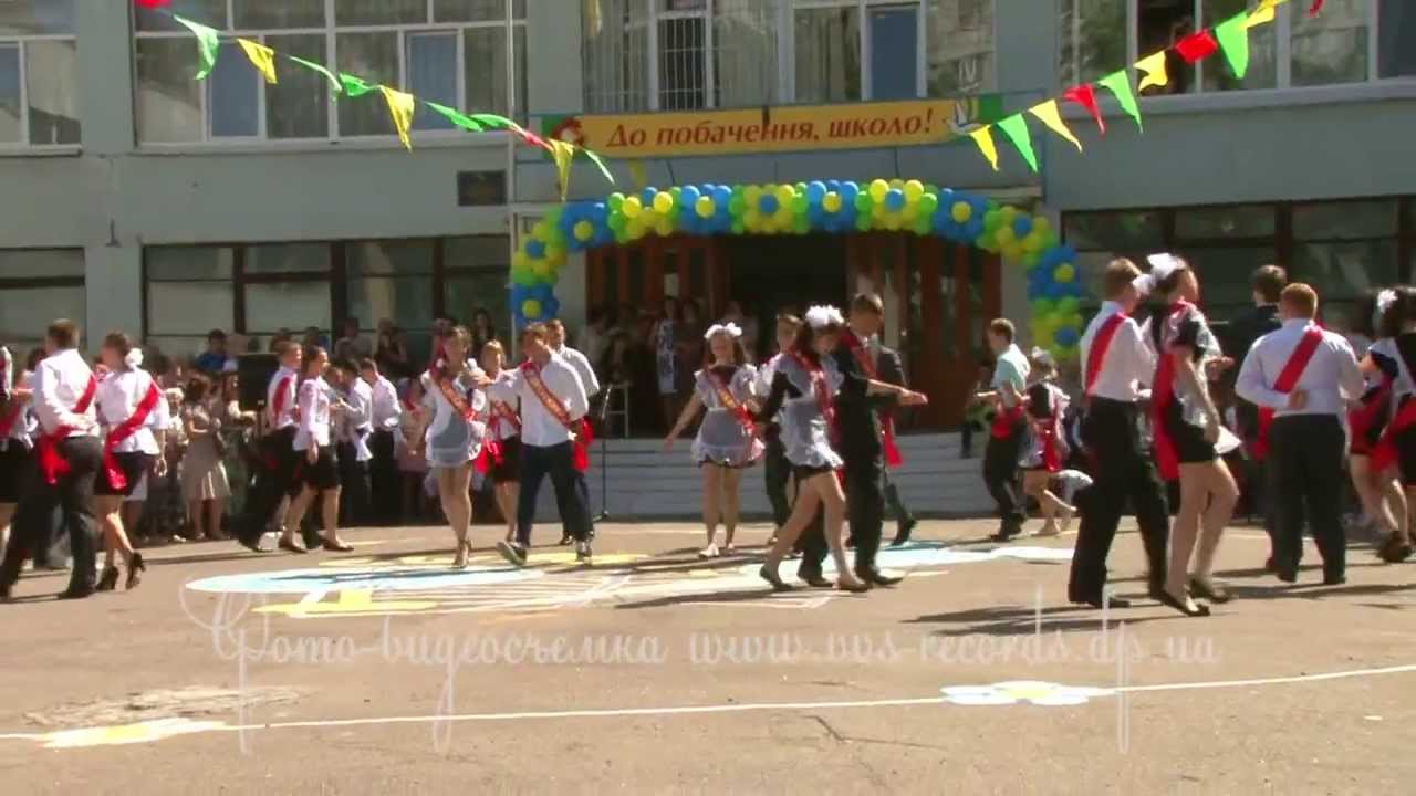 Прощальный вальс 11 класс