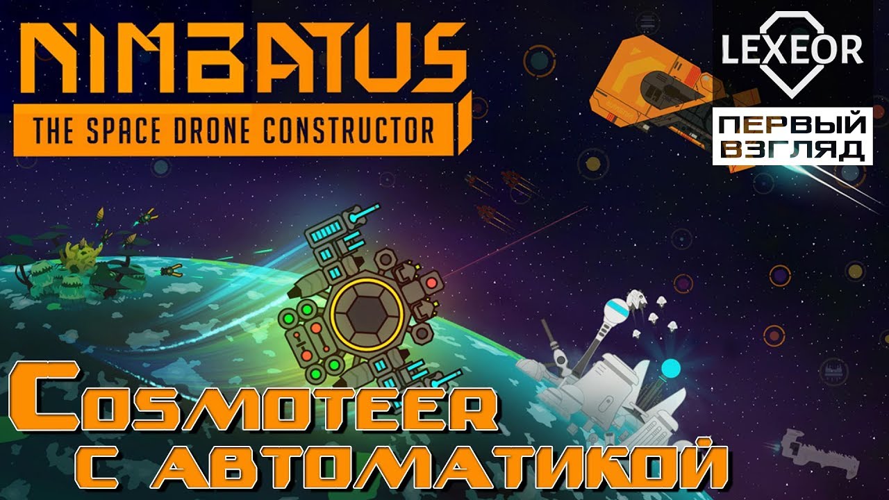 Nimbatus #1 - Cosmoteer с автоматикой
