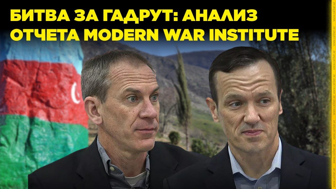 Битва за Гадрут: анализ отчета Modern War Institute