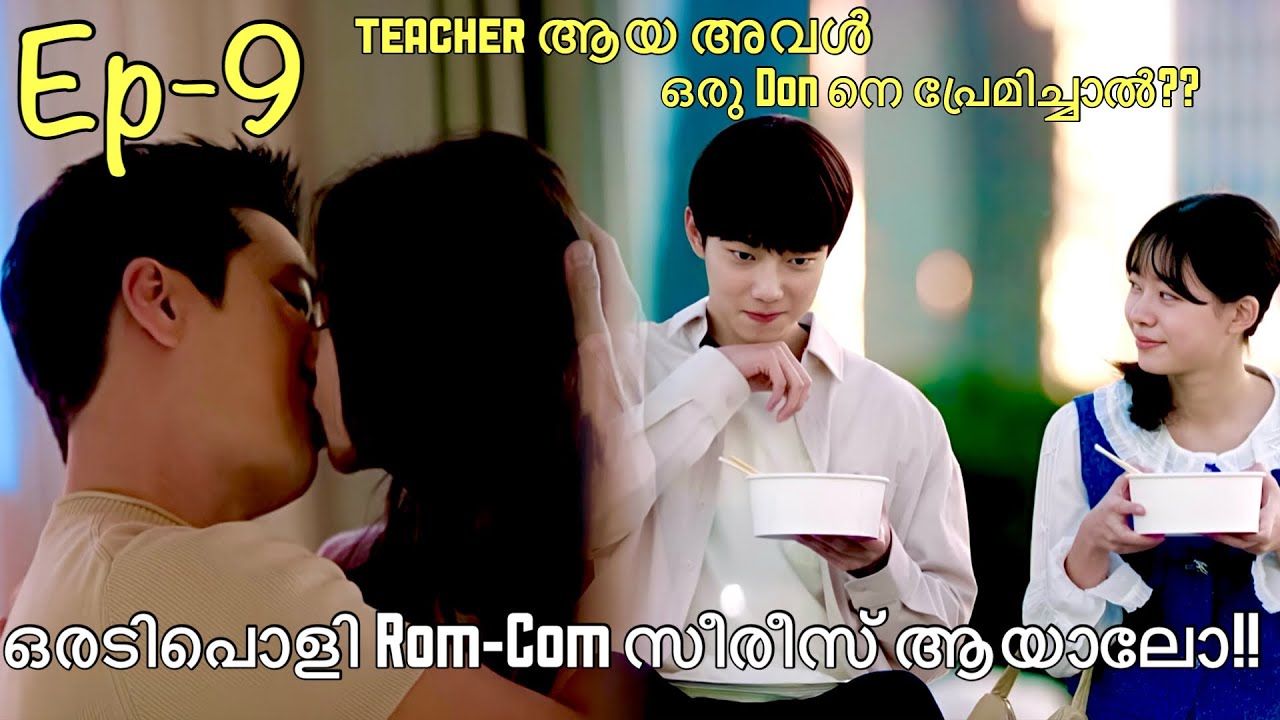 Ep 09|Teacher❤️Don.സ്ഥലം മാറിവന്ന ടീച്ചറായവൾ നാട്ടിലെ തന്നെ Don നെ കയറി സ്നേഹിച്ചാലോ!#kidustories 