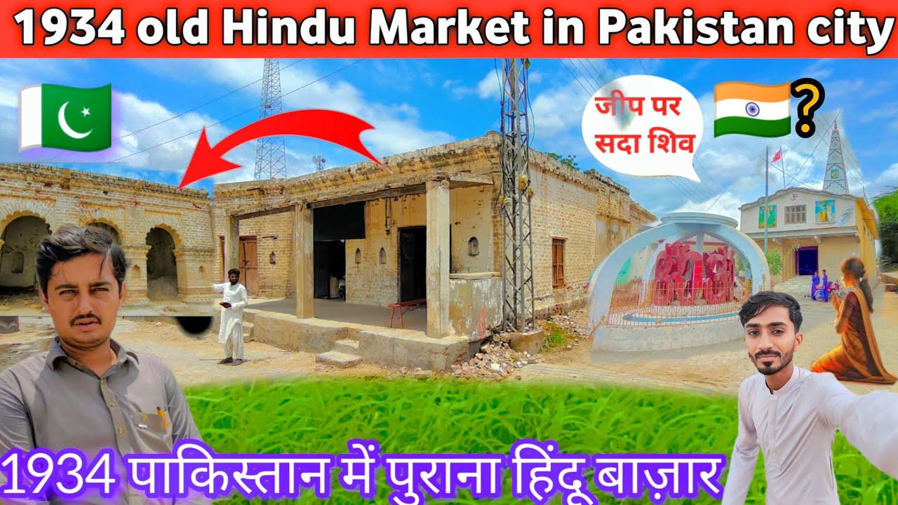 1934 old Hindu Market in Pakistan city Kantio जीप पर सदा शिव?1934 पाकिस्तान में पुराना हिंदू बाज़ार