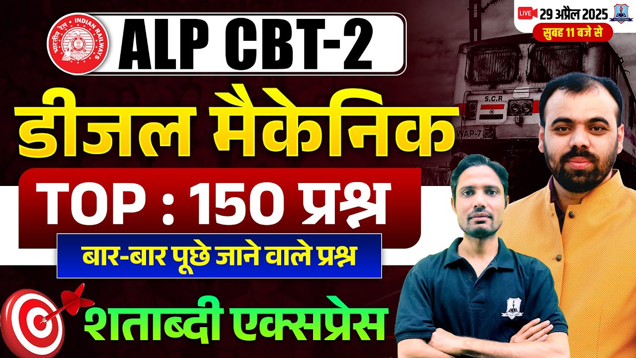 ALP CBT-2 2025 Diesel Mechanic | Diesel Mechanic Trade 150 Important Questions | By Pindel Sir
