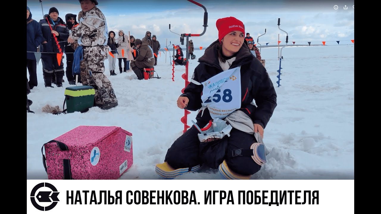 Чкаловская рыбалка 2023 Финал. Наталья Совенкова не оставила шансов своим соперникам