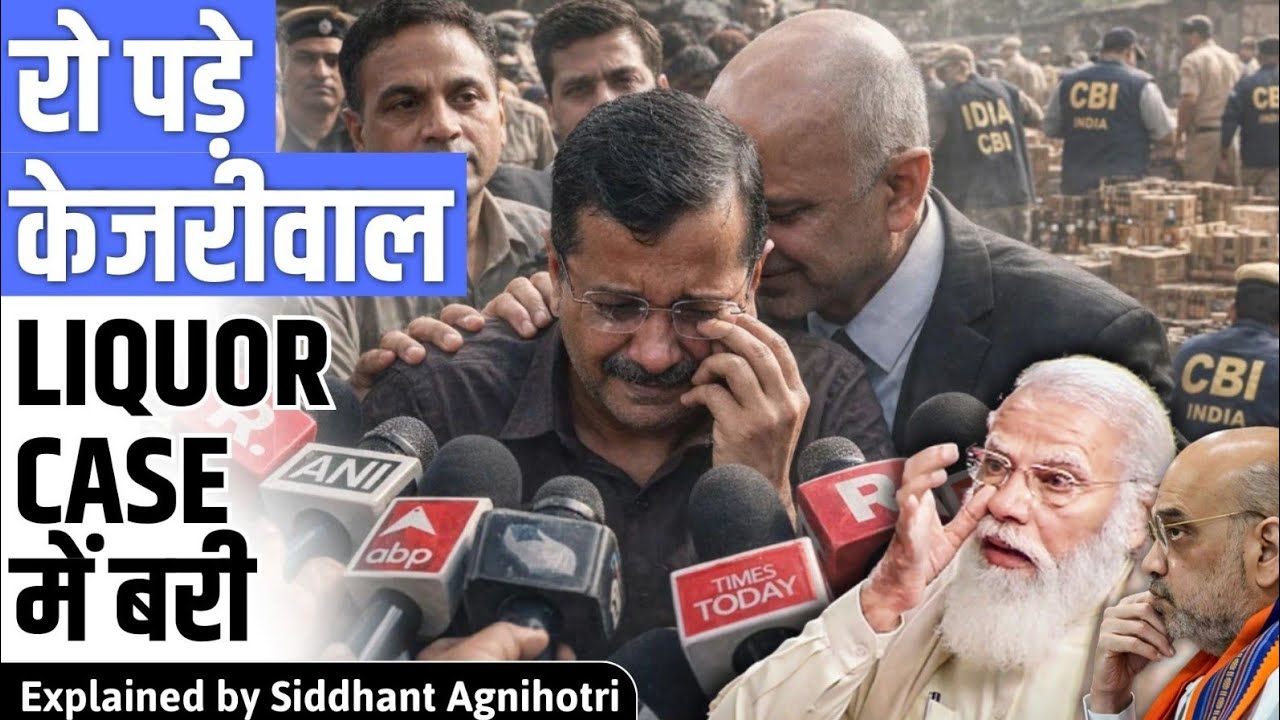 Arvind Kejriwal walks free in Liquor case : What court observed?