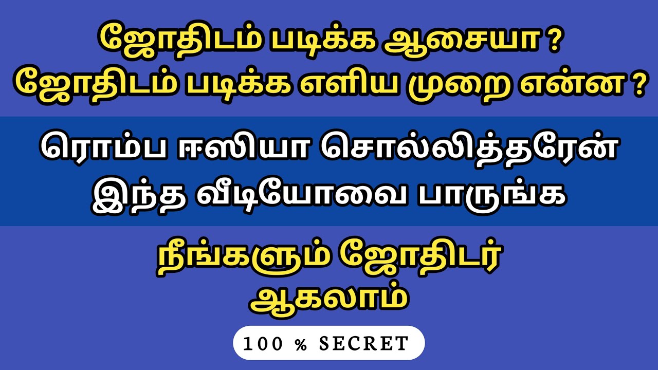 ஜோதிடம் கற்க எளிய முறை | KP Astrology in tamil | Guru Jothidam.