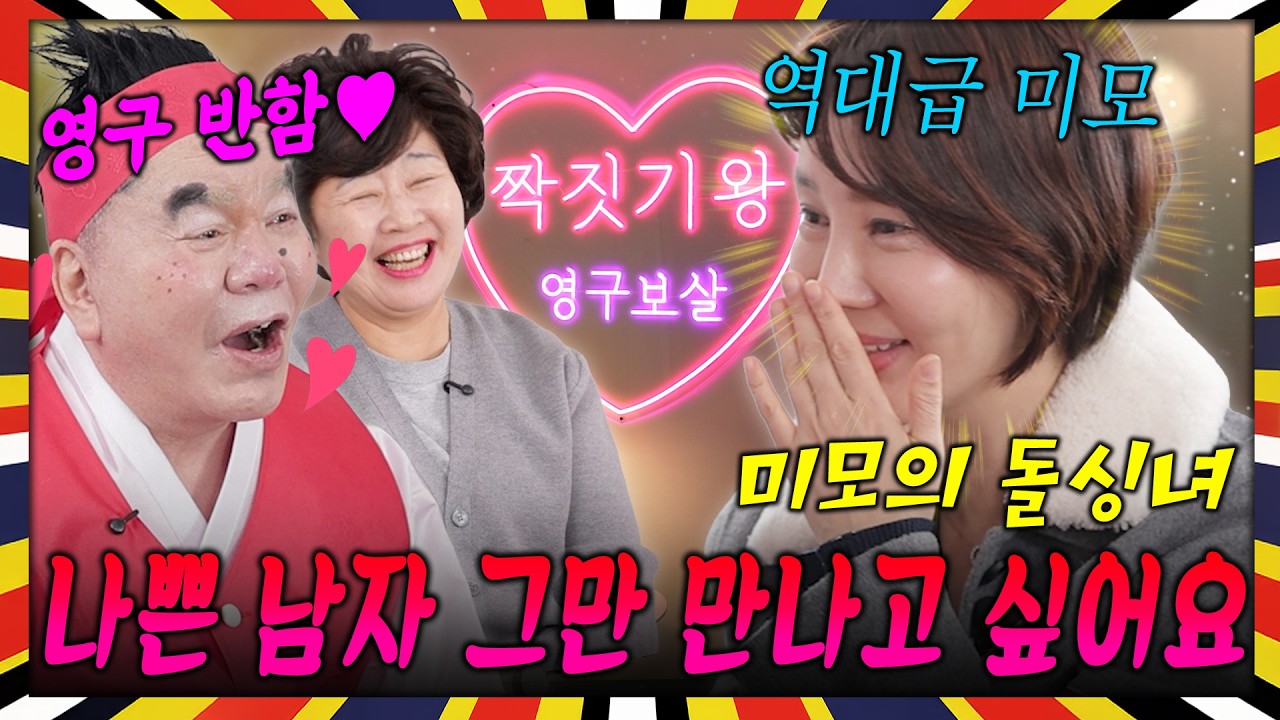 [영구보살] 다시 콩깍지 씌이고 싶은 미모의 돌싱 홍서희