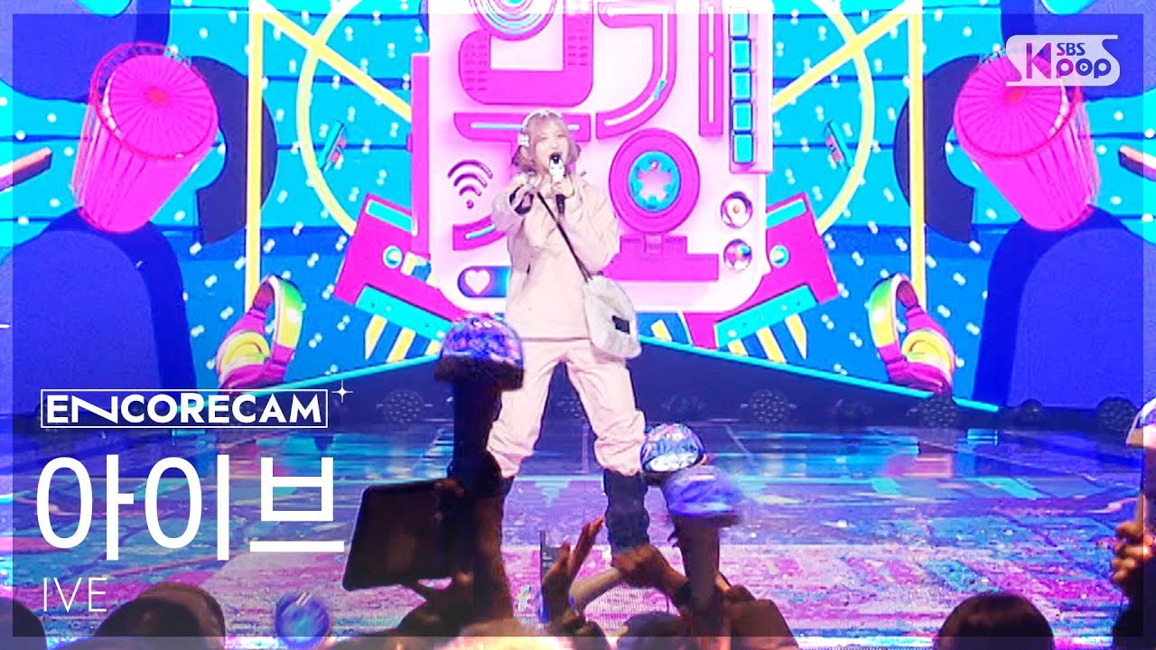 [앵콜캠4K] 아이브 'REBEL HEART' 인기가요 1위 앵콜 직캠 (IVE REBEL HEART Encore Fancam) @SBS Inkigayo 250202