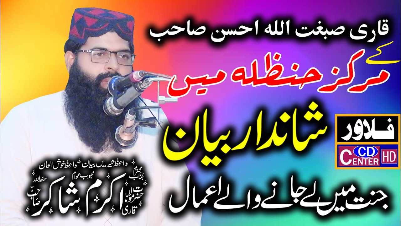 Jannat Mein Le Jane Wale Aamal |by| Molana Akram Shakar Sahib | 04 09 2022