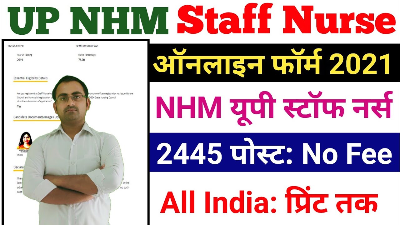 UP NHM Ka Form Kaise Bhare 2021 || How To Fill UP NHM Form 2021