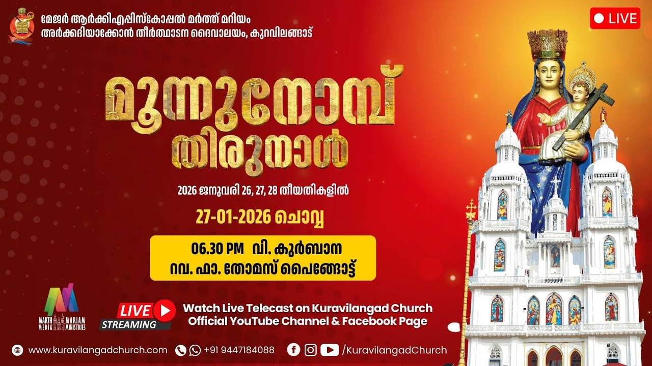 മൂന്നുനോമ്പ്  തിരുനാൾ 2026  | DAY 2 | വിശുദ്ധ കുർബാന | Live | Kuravilangad Church