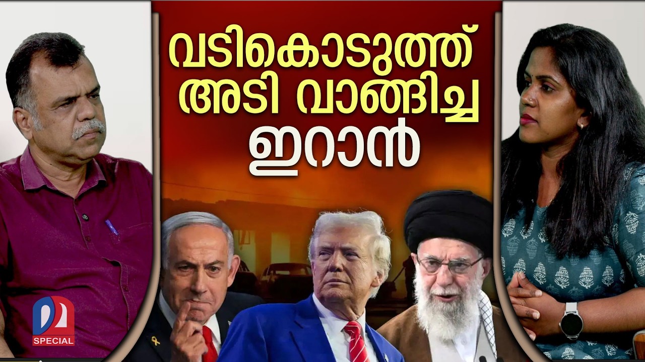 ഇറാൻ വരുത്തിവച്ച വലിയ വിന l iran israel conflict