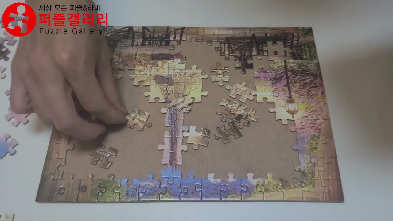 퍼즐갤러리 직소퍼즐 맞추는 방법 팁 순서 꿀팁