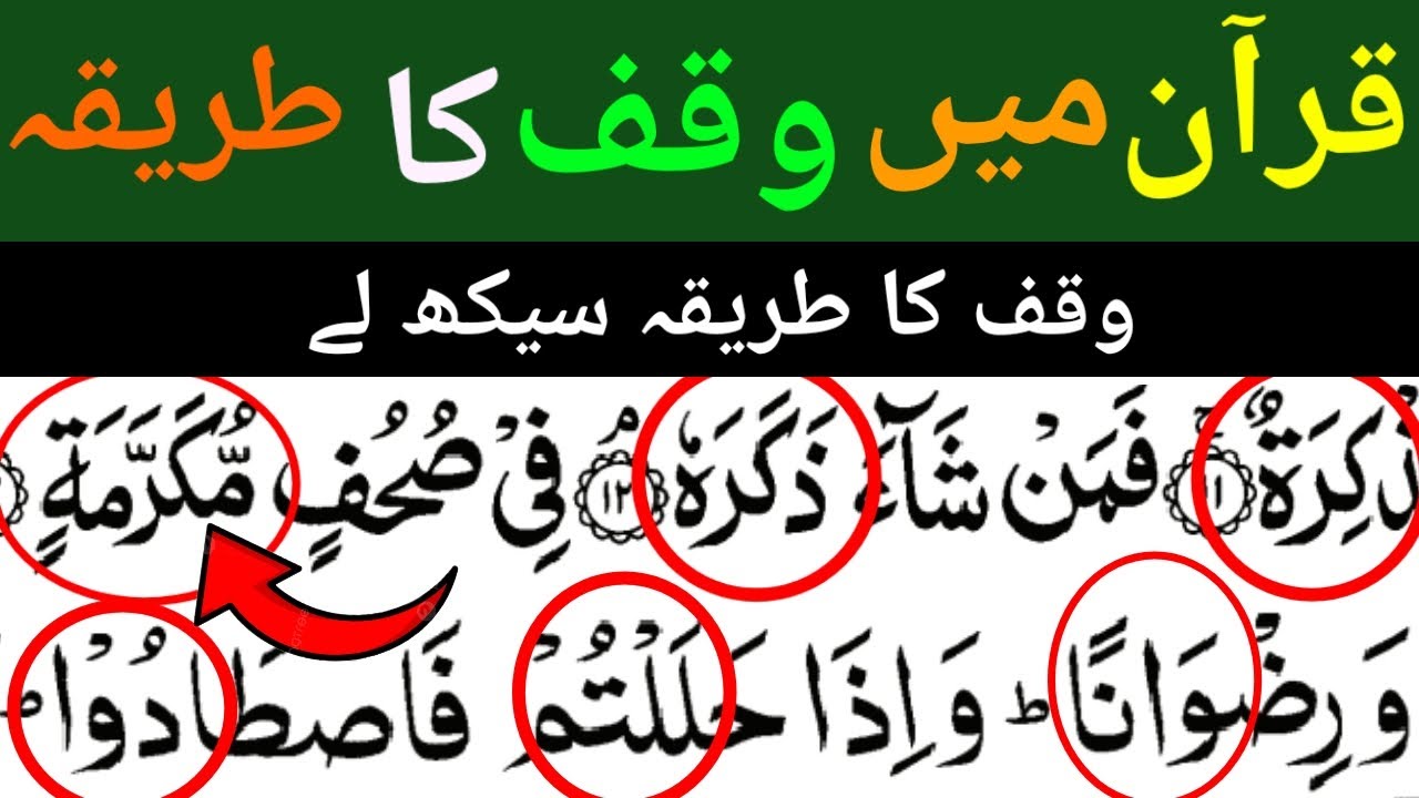 Quran Me Waqf Karna Sikhle | Full Learn Waqf In Quran | Waqf Ka Sahi Trika !!!😱😱😱