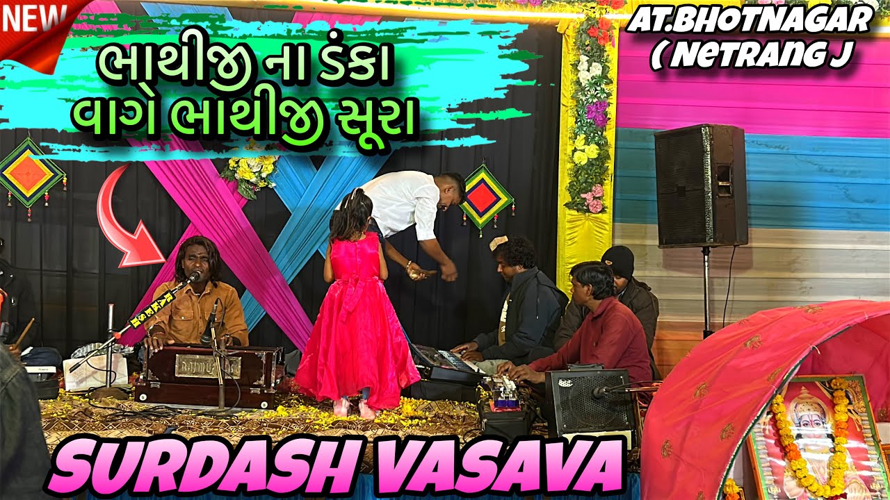 🙏🏻 ભાથીજી ના ડંકા વાગે ભાથીજી સૂરા Surdash Vasava Nonstop Timli Song At.Bhotnagar ( Netrang )