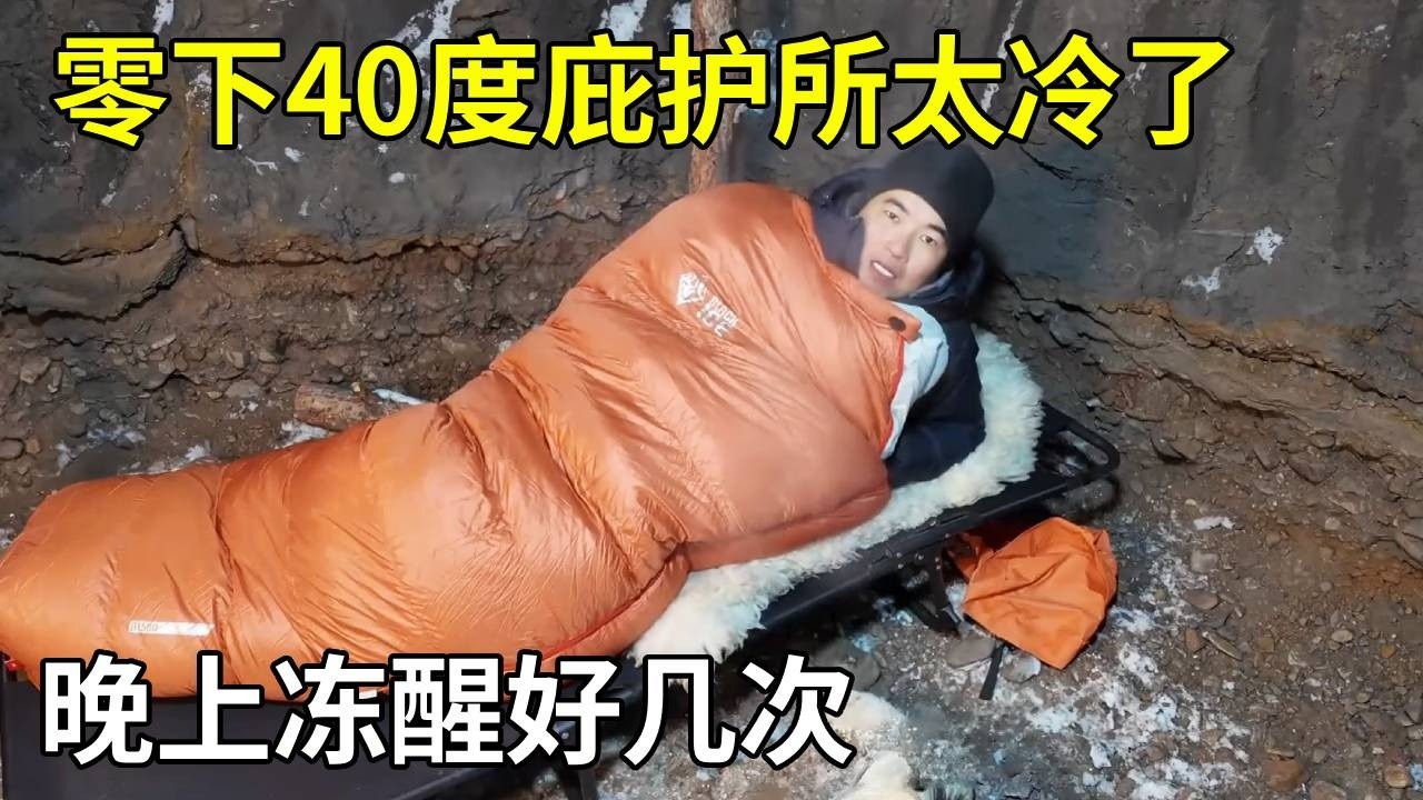 零下40度睡在庇护所太冷了，晚上冻醒好几次，实在熬不住了！【旅行者小多】