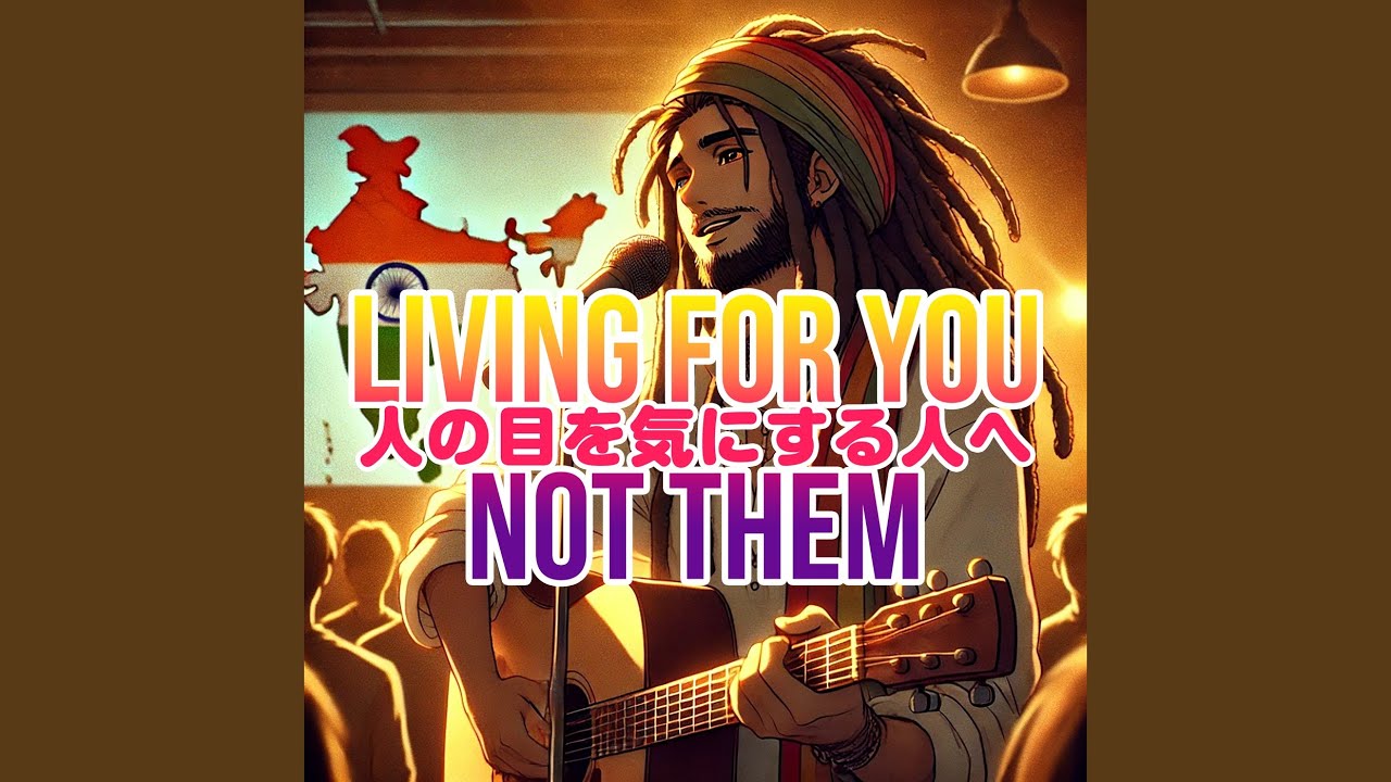 人の目を気にする人へ (feat. Bob D Spring)