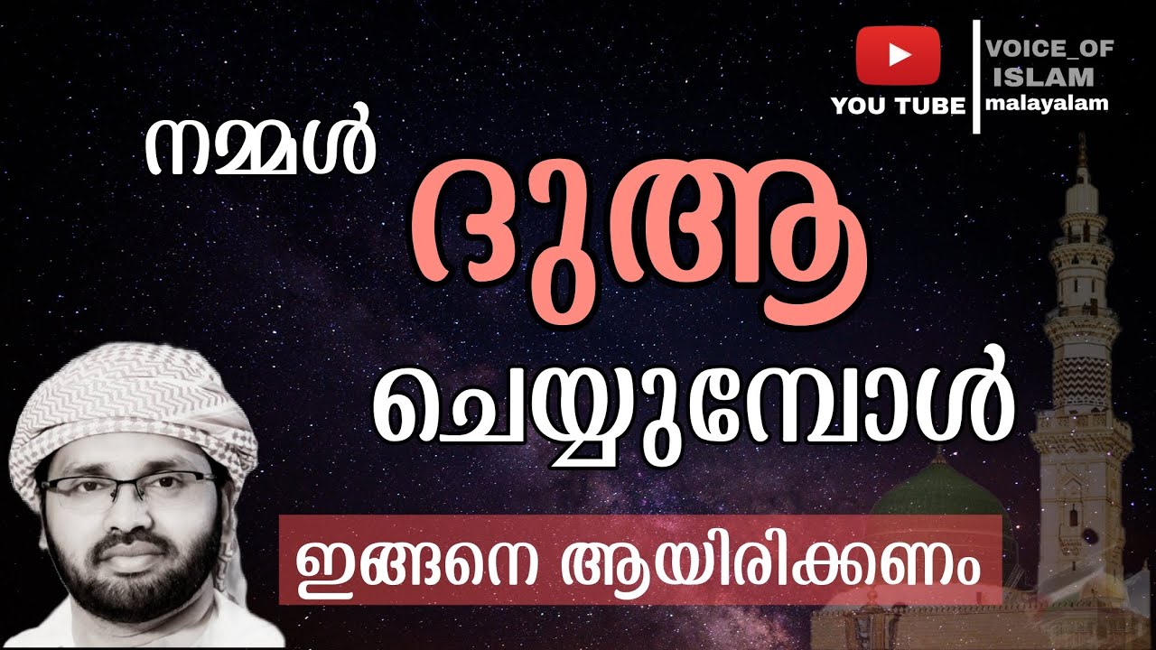 Nammal dua cheyyumbol engne ayirikkanam cheyyendath | SIMSARUL HAQ HUDAVI