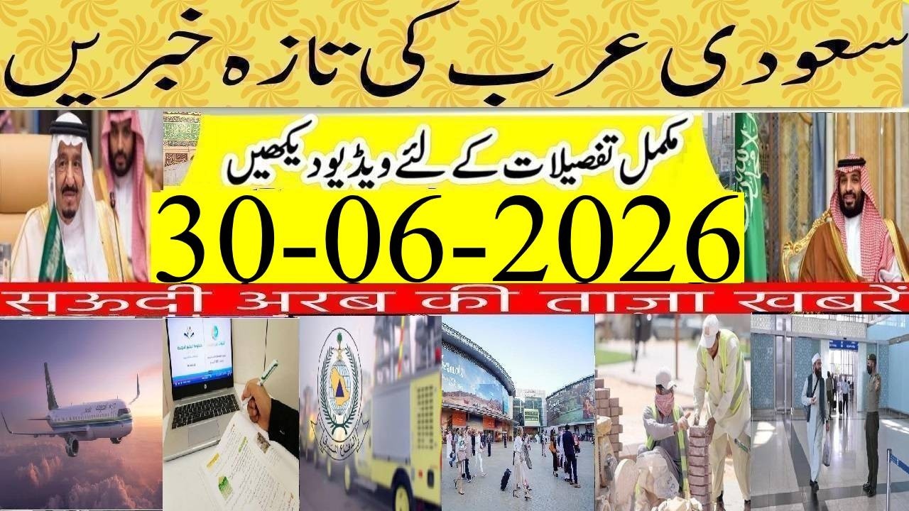 Visa On Arrival for Indian Passport Holders|سعودی خبرنامہ|Expire Iqama Renew Time Good News |Info Tv