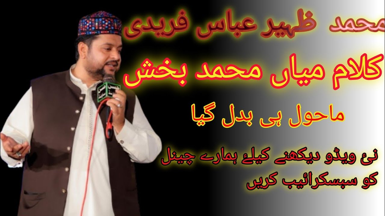 New kalam mian muhammad bakash (Zaheer Abbas Faridi)