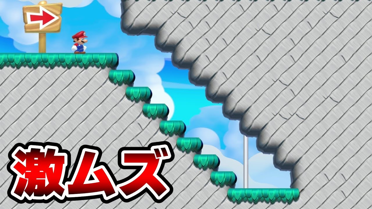 この階段下りるだけなのにムズ過ぎるwww 『マリオメーカー2』