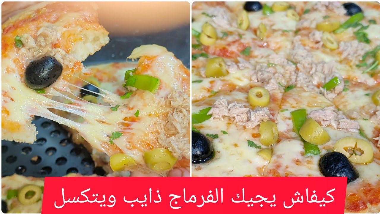 بيتزا خفيفة مع جميع اسرار نجاحها بدون بيض بدون حليب بدون دلك