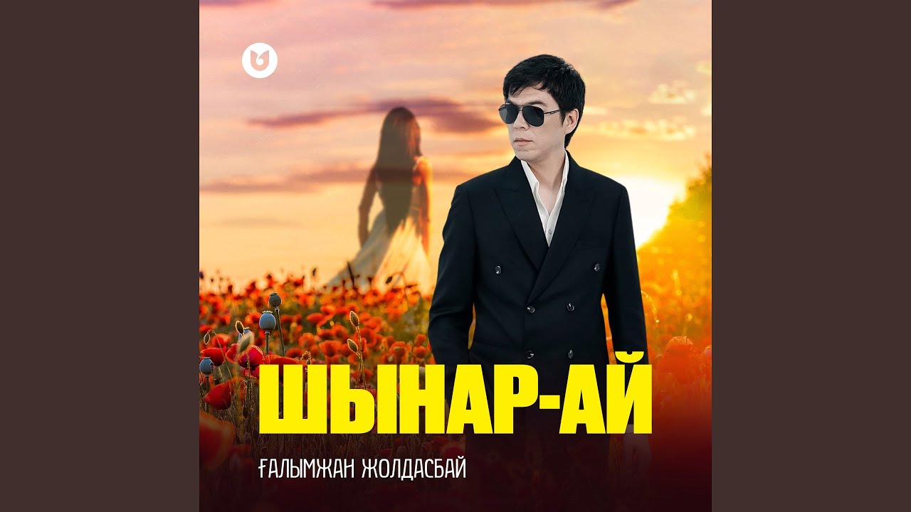 Шынар-ай