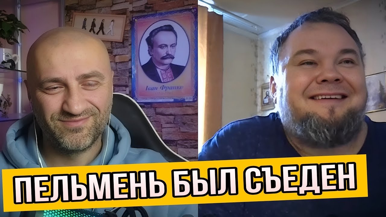 РОZZИЙСКИЙ ПЕЛЬМЕНЬ НИЧЕМ НЕ ОБОСНОВАЛ СВОИ СЛОВА