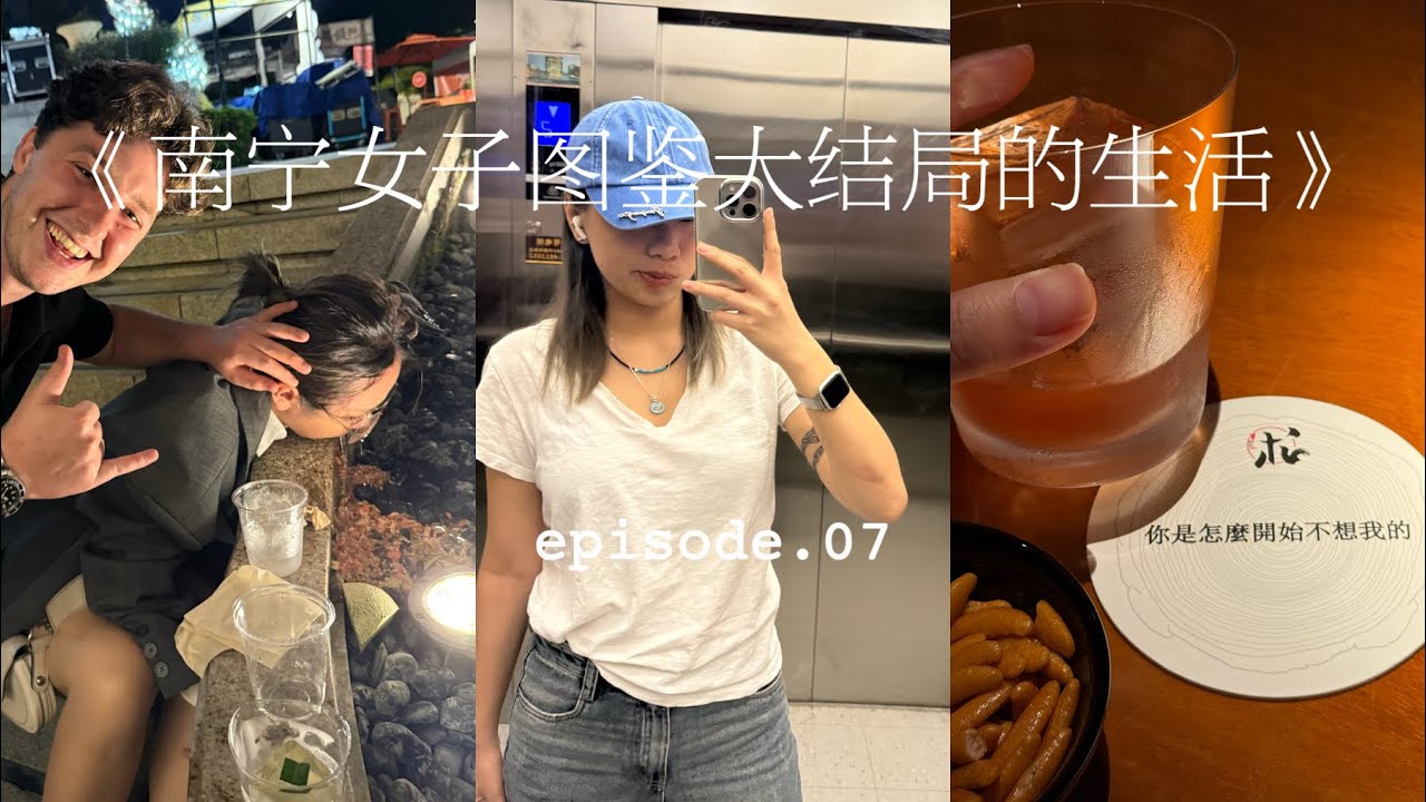 南宁vlog｜饭要吃好，酒要喝疯