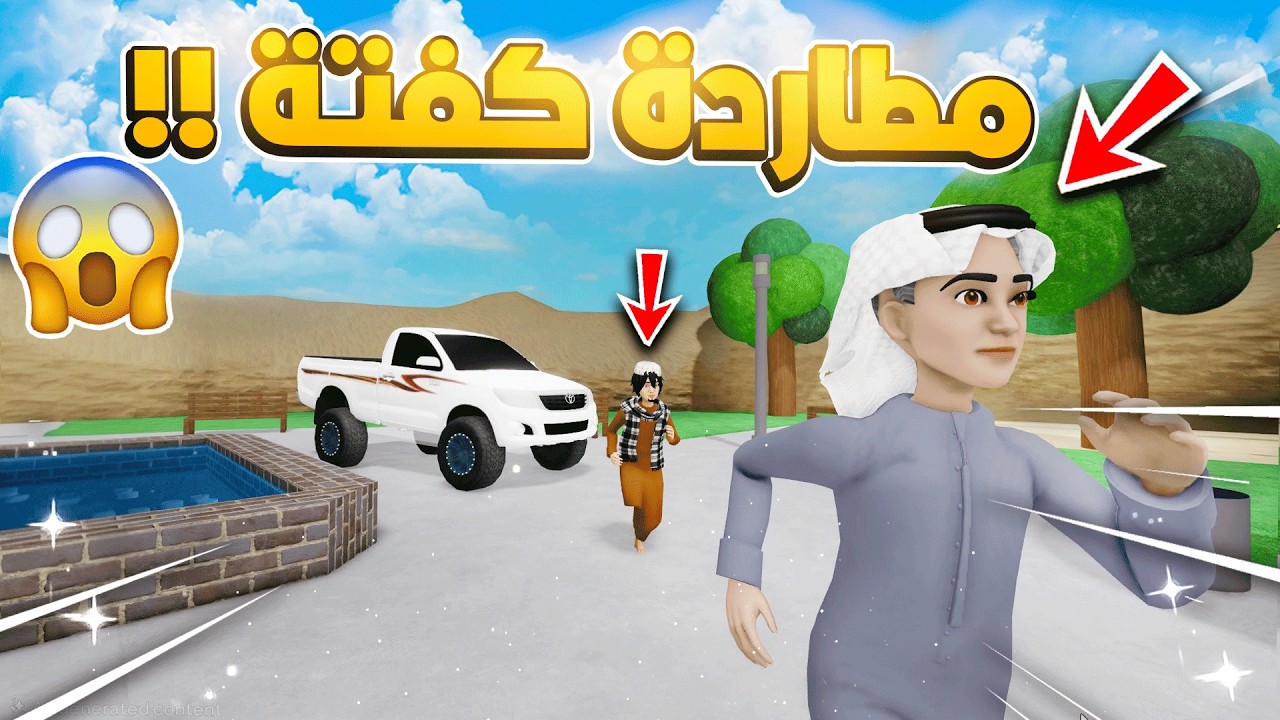شباب البومب اخوي سليمان جاه تسمم بسبب كفتة...! 😭😱🌙 | روبلوكس