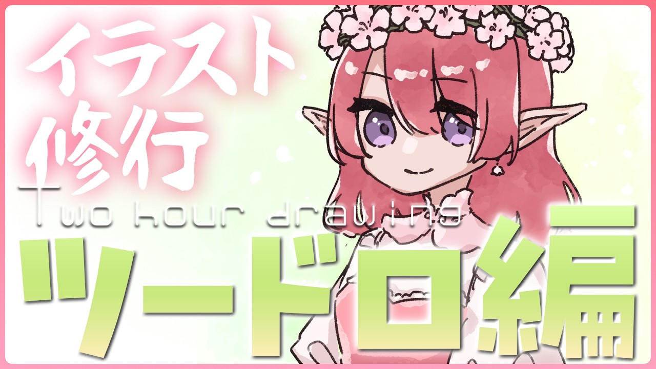 【お絵描き/雑談】ツードロ修行Day27！今日は顔と髪の毛頑張りたいな【火ノ輝紅ヤ/セルフ受肉Vtuber】