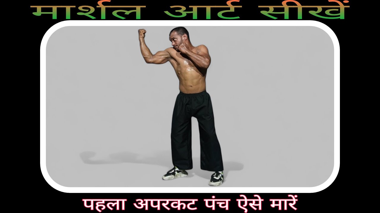 How to throw first uppercut punch perfectly