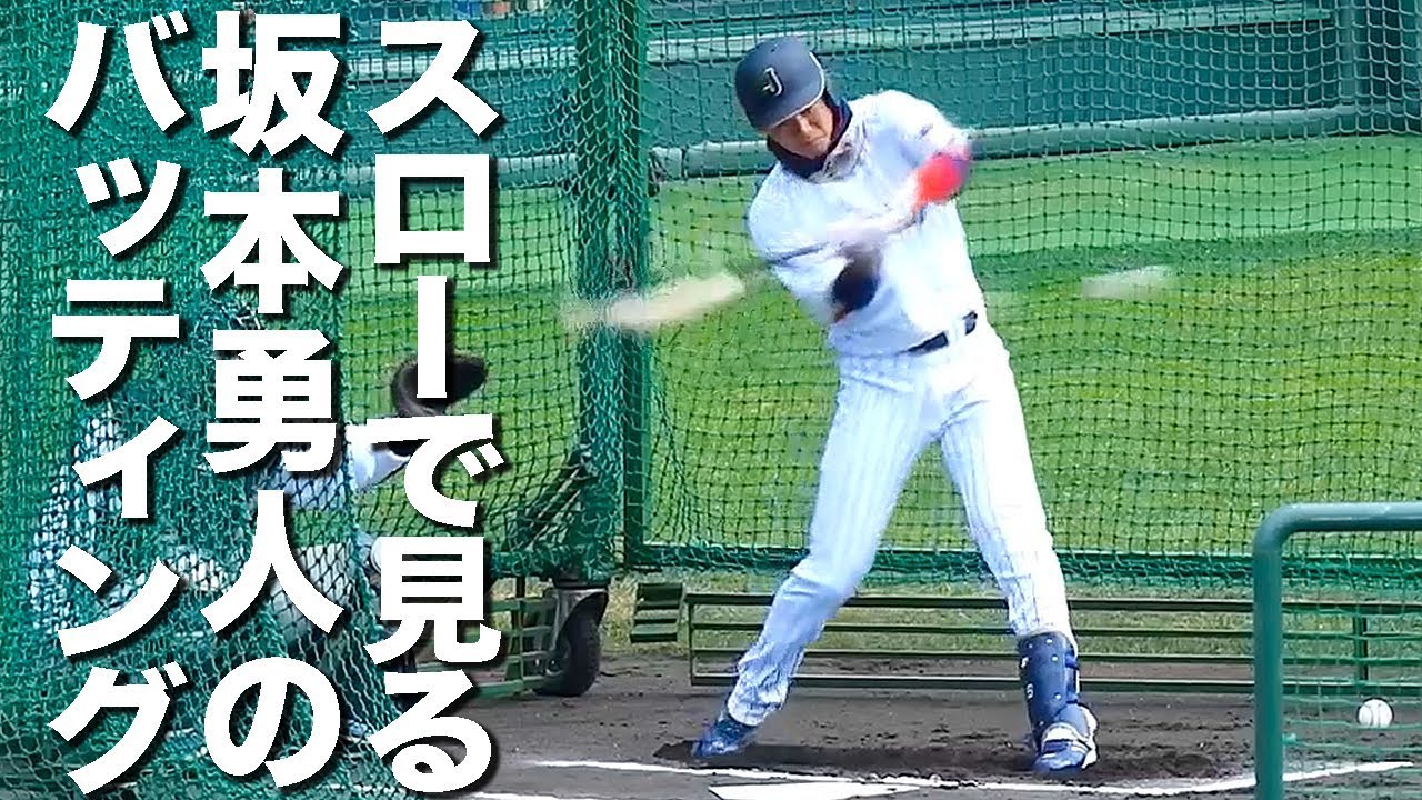 スローモーションで見る 坂本勇人 打撃練習 2017WBC侍ジャパン宮崎合宿編