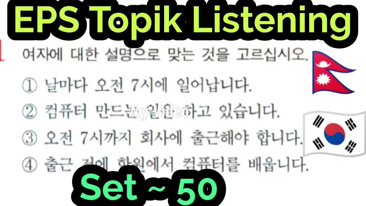 EPS Topik Listening Set 50 || Korean language Nepal || 11 February 2026