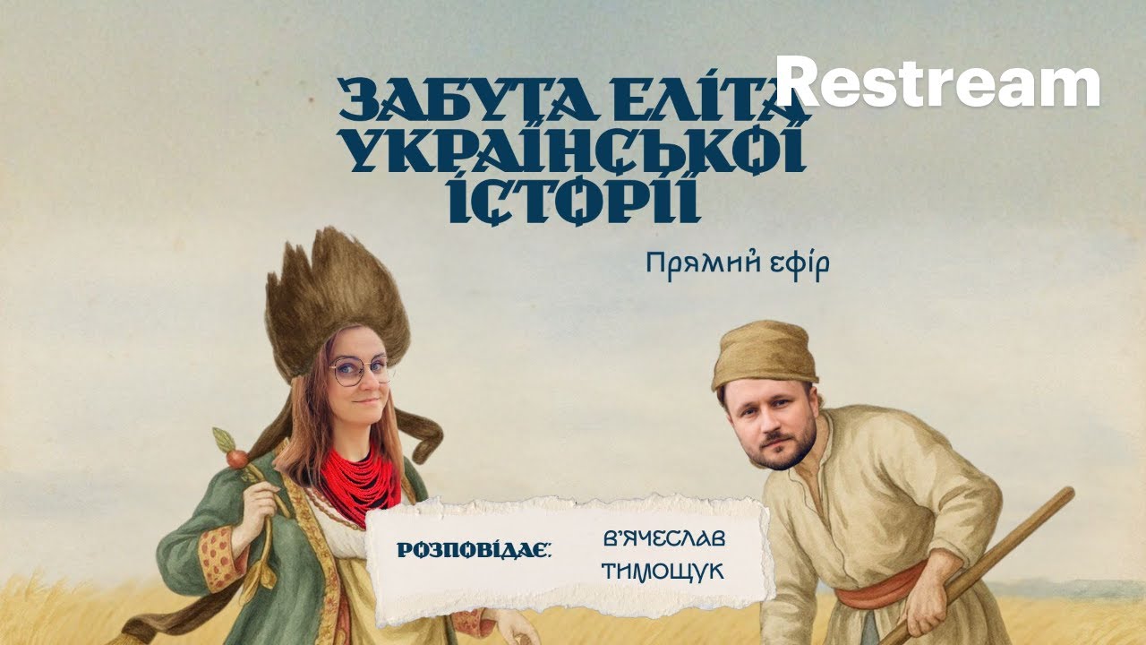 Наші сармати: українська еліта