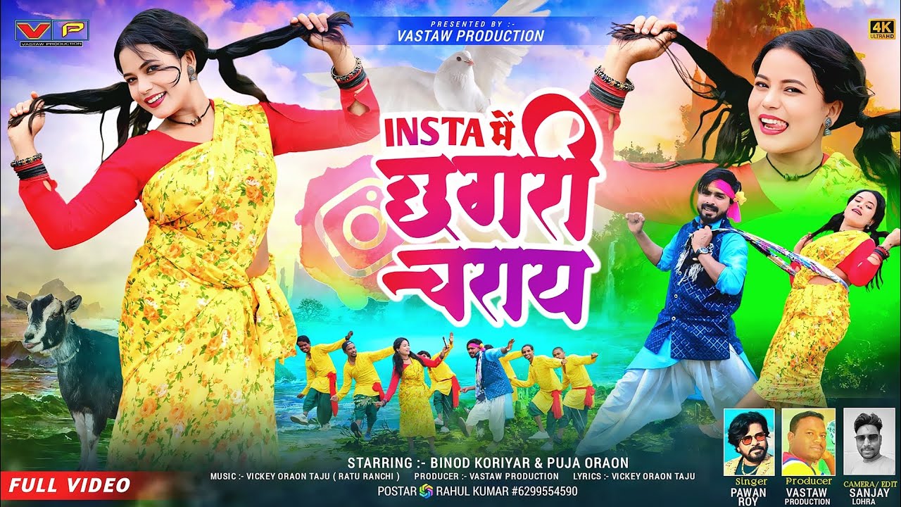 SINGER-PAWAN ROY//इंस्टा में छगरी चराय//INSTA MEIN CHAGARI CHARAY//SUPER NEW NAGPURI SONG VIDEO 2025